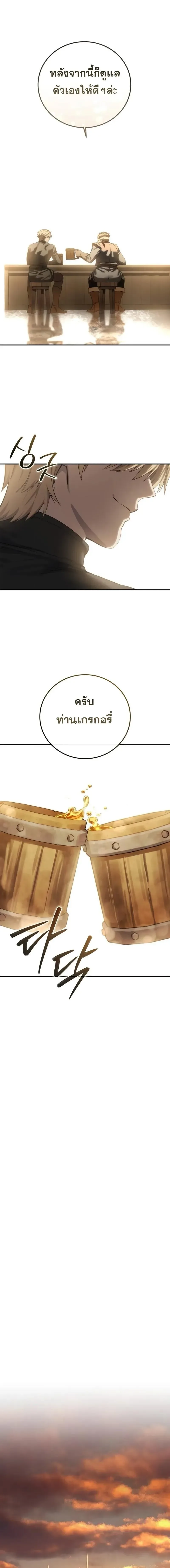 Star-Embracing Swordmaster ตอนที่ 95 หน้า 11