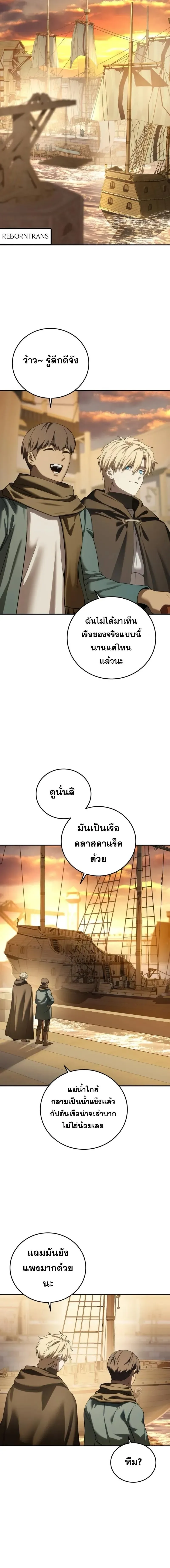 Star-Embracing Swordmaster ตอนที่ 95 หน้า 12