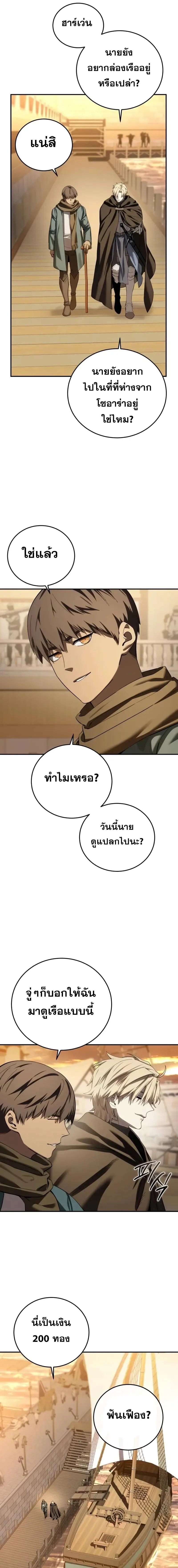 Star-Embracing Swordmaster ตอนที่ 95 หน้า 13