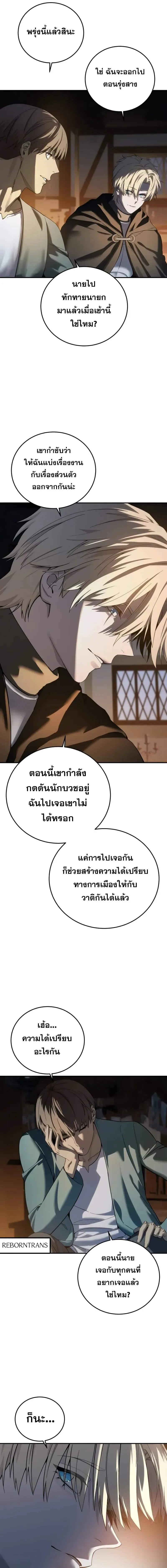 Star-Embracing Swordmaster ตอนที่ 95 หน้า 19