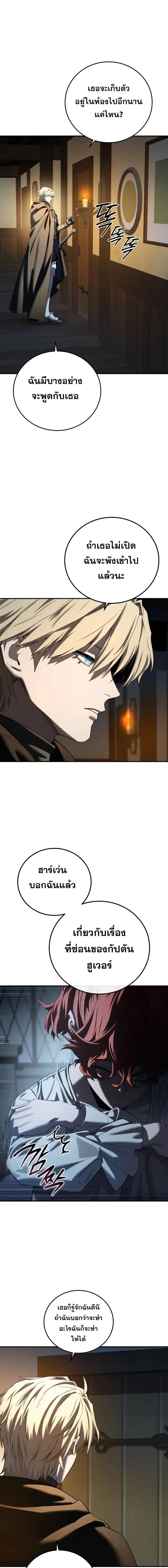 Star-Embracing Swordmaster ตอนที่ 95 หน้า 21