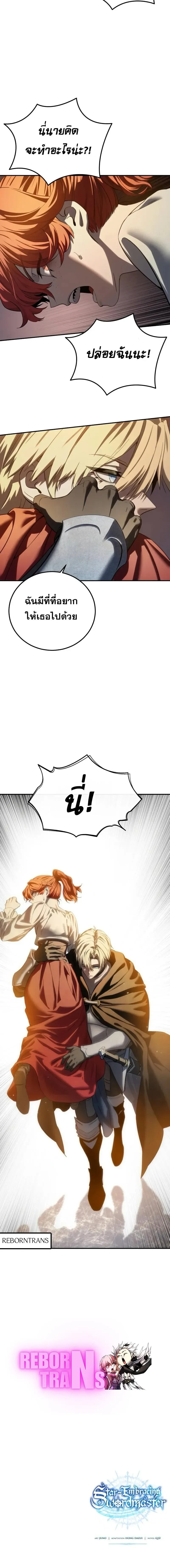 Star-Embracing Swordmaster ตอนที่ 95 หน้า 24