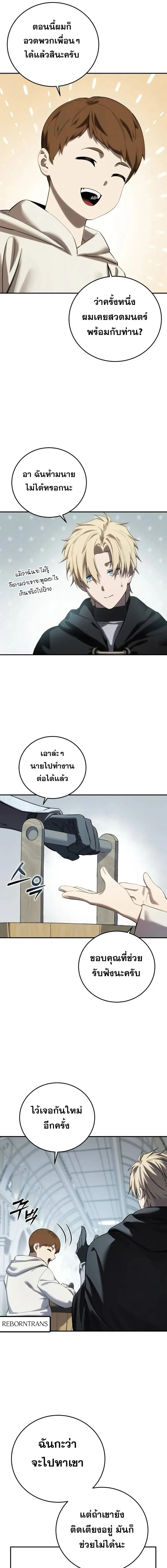 Star-Embracing Swordmaster ตอนที่ 95 หน้า 4