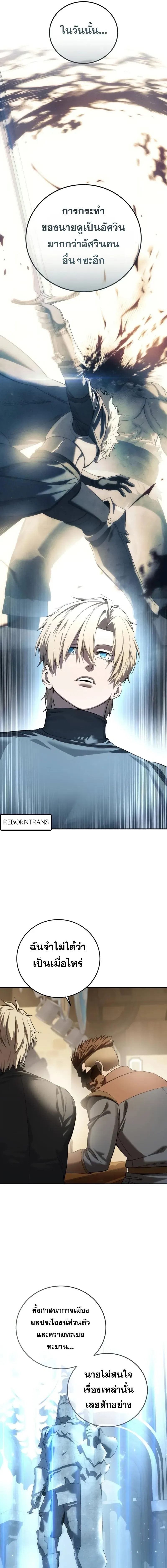 Star-Embracing Swordmaster ตอนที่ 95 หน้า 9