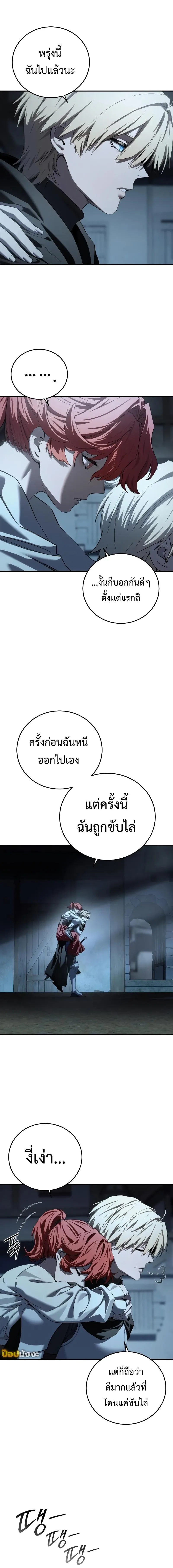 Star-Embracing Swordmaster ตอนที่ 96 หน้า 2