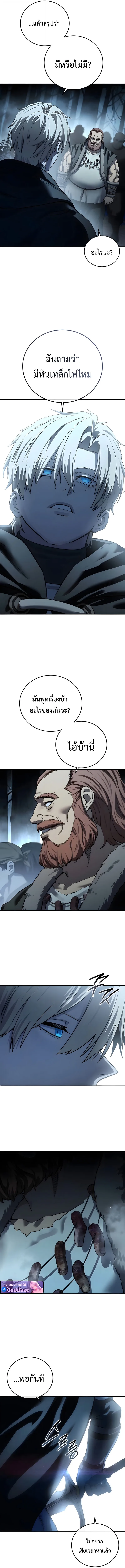 Star-Embracing Swordmaster ตอนที่ 97 หน้า 10