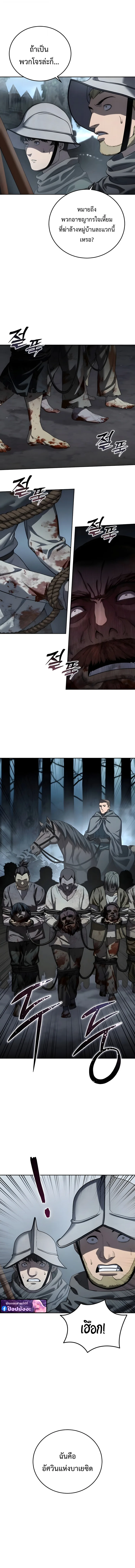 Star-Embracing Swordmaster ตอนที่ 97 หน้า 15