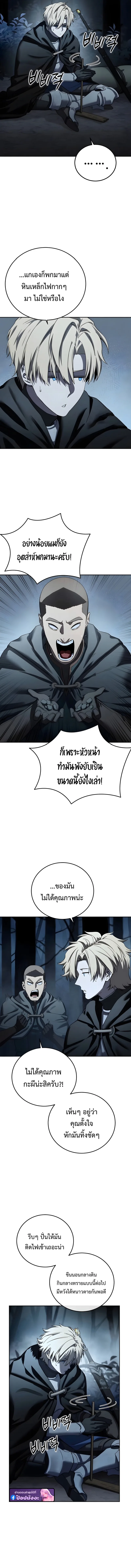 Star-Embracing Swordmaster ตอนที่ 97 หน้า 6