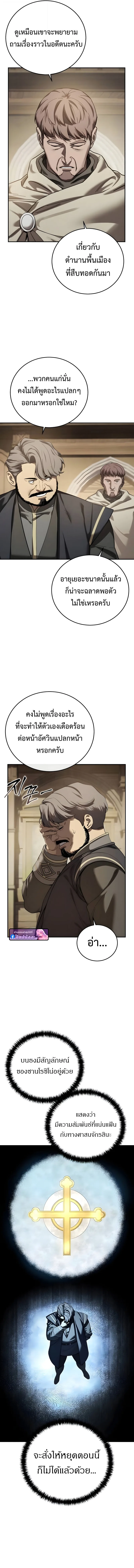 Star-Embracing Swordmaster ตอนที่ 98 หน้า 11