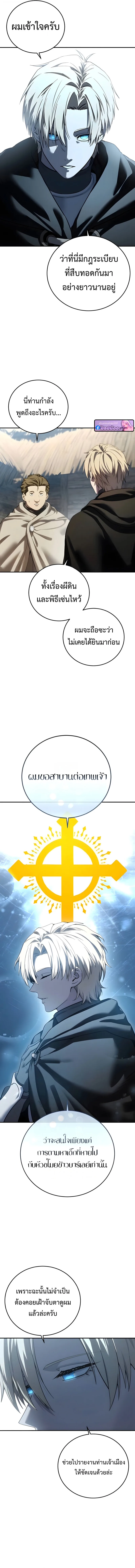 Star-Embracing Swordmaster ตอนที่ 98 หน้า 17