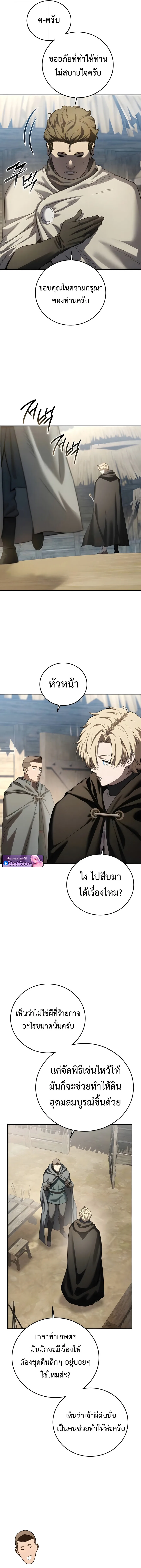 Star-Embracing Swordmaster ตอนที่ 98 หน้า 18