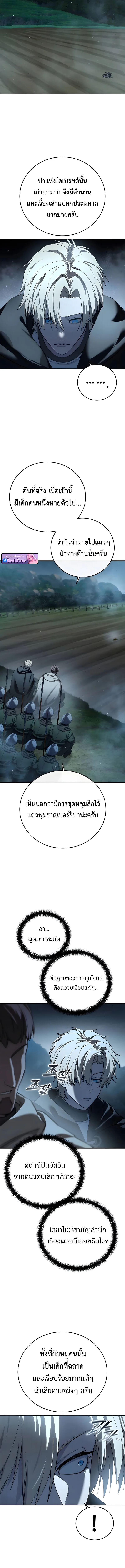 Star-Embracing Swordmaster ตอนที่ 98 หน้า 4