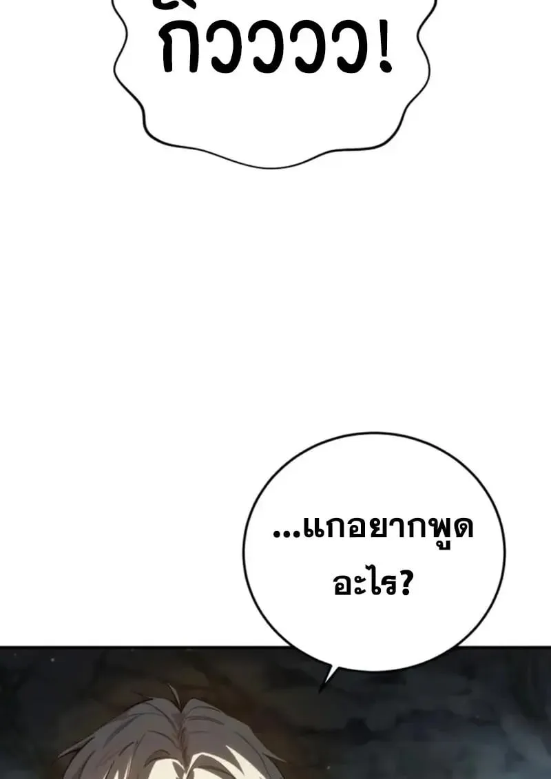 Star-Embracing Swordmaster ตอนที่ 99 หน้า 116