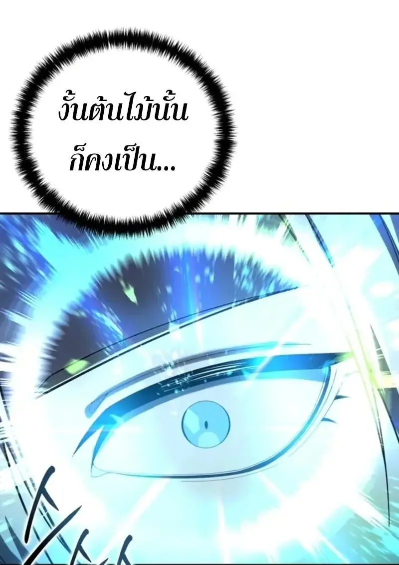Star-Embracing Swordmaster ตอนที่ 99 หน้า 156