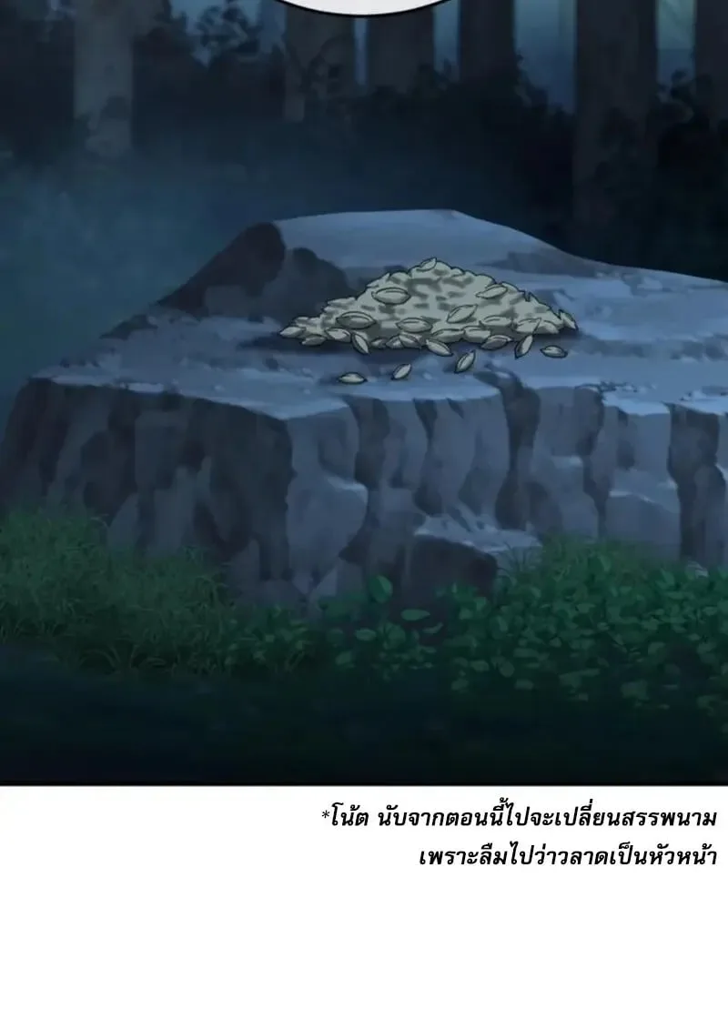 Star-Embracing Swordmaster ตอนที่ 99 หน้า 4