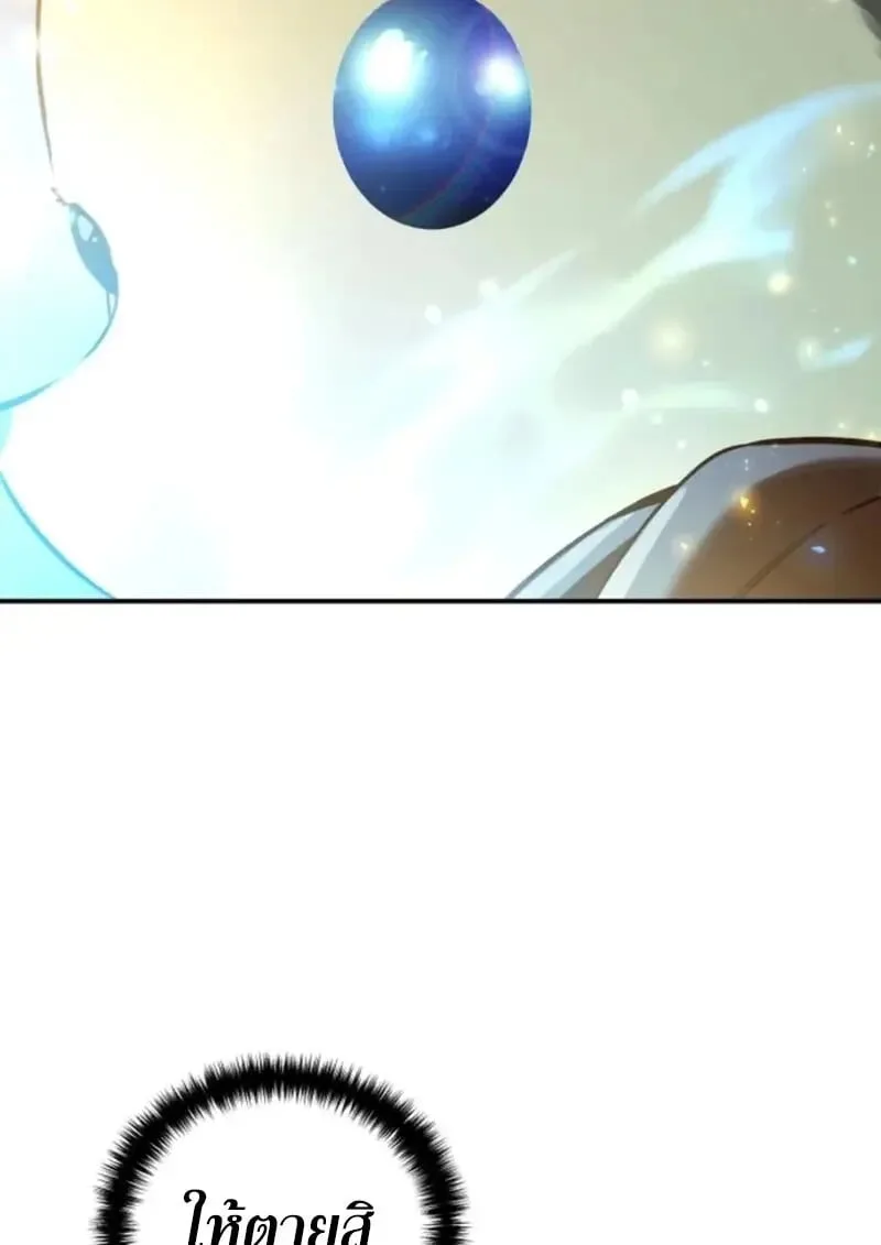 Star-Embracing Swordmaster ตอนที่ 99 หน้า 94