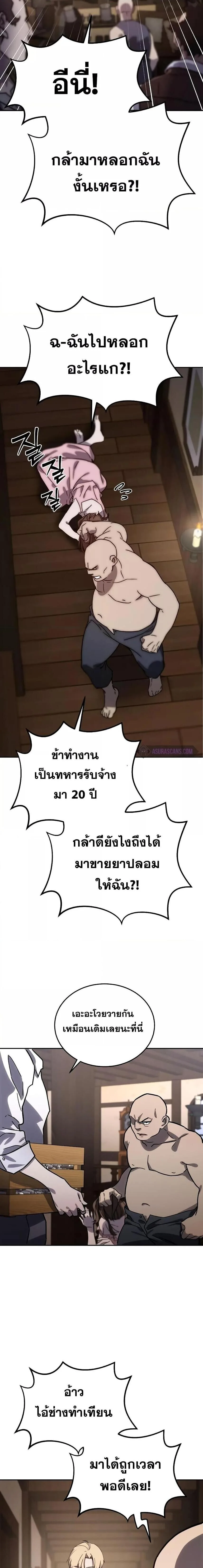 Star-Embracing Swordmaster ยอดนักดาบผู้โอบอุ้มดารา ตอนที่ 1 หน้า 19