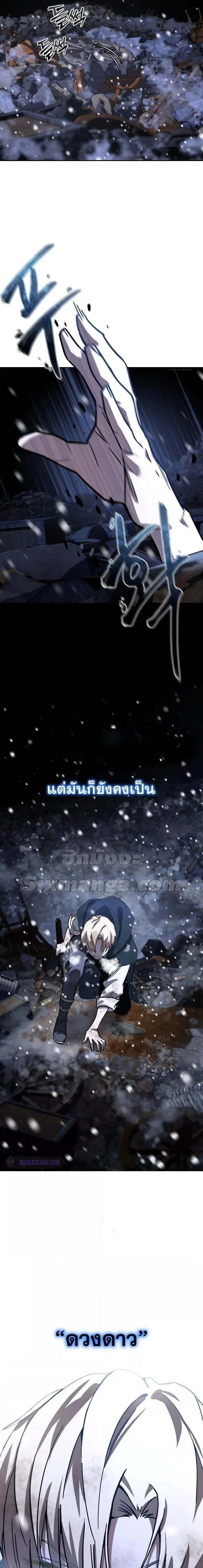 Star-Embracing Swordmaster ยอดนักดาบผู้โอบอุ้มดารา ตอนที่ 1 หน้า 2