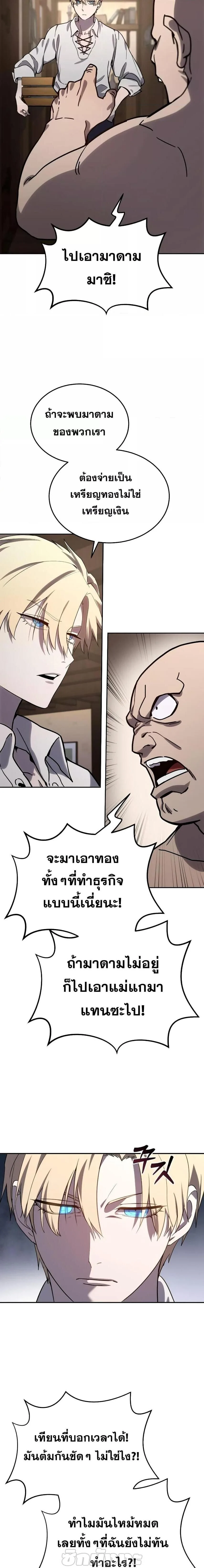 Star-Embracing Swordmaster ยอดนักดาบผู้โอบอุ้มดารา ตอนที่ 1 หน้า 20