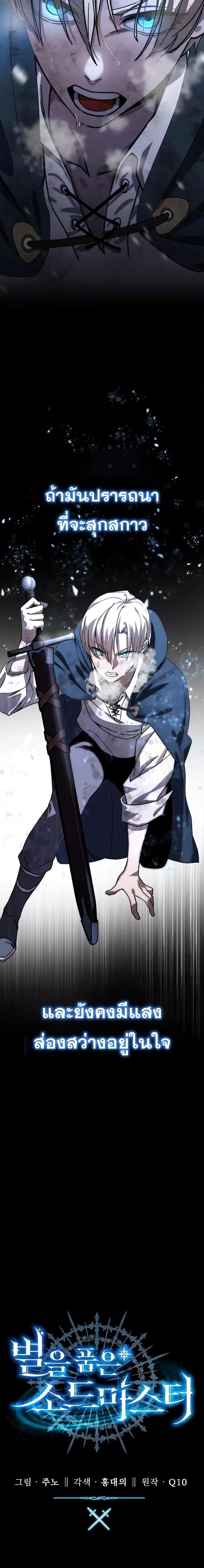 Star-Embracing Swordmaster ยอดนักดาบผู้โอบอุ้มดารา ตอนที่ 1 หน้า 3