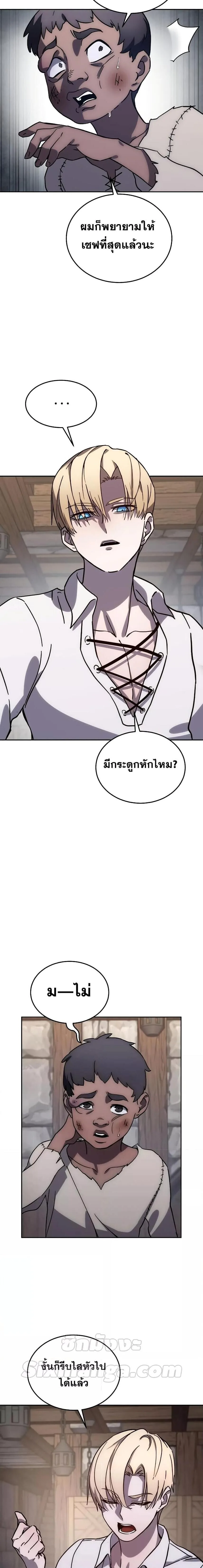 Star-Embracing Swordmaster ยอดนักดาบผู้โอบอุ้มดารา ตอนที่ 1 หน้า 41