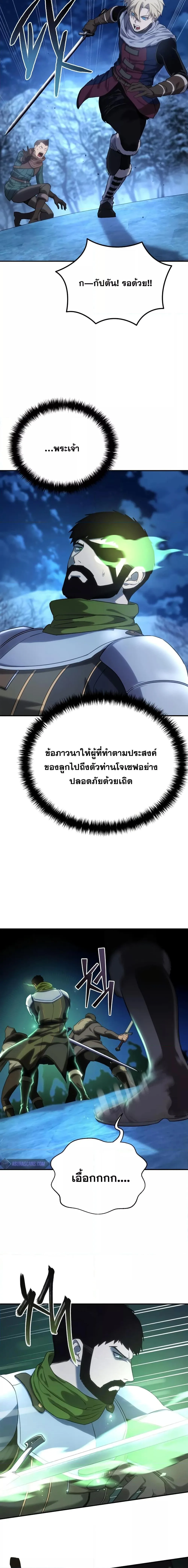 Star-Embracing Swordmaster ยอดนักดาบผู้โอบอุ้มดารา ตอนที่ 10 หน้า 15
