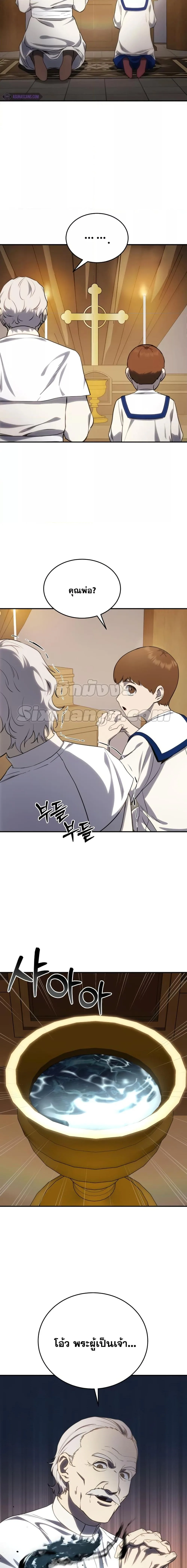Star-Embracing Swordmaster ยอดนักดาบผู้โอบอุ้มดารา ตอนที่ 10 หน้า 2