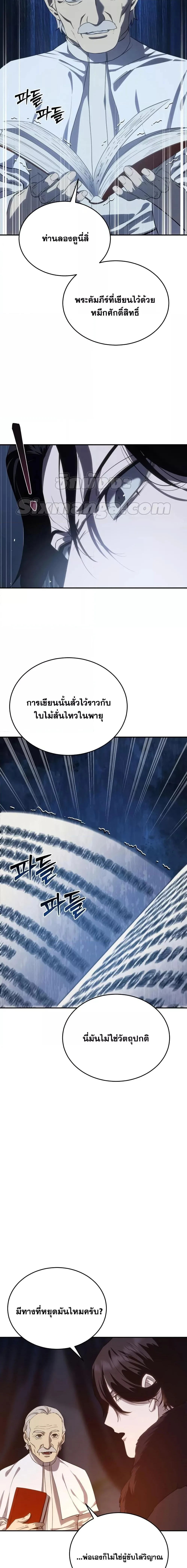 Star-Embracing Swordmaster ยอดนักดาบผู้โอบอุ้มดารา ตอนที่ 10 หน้า 21