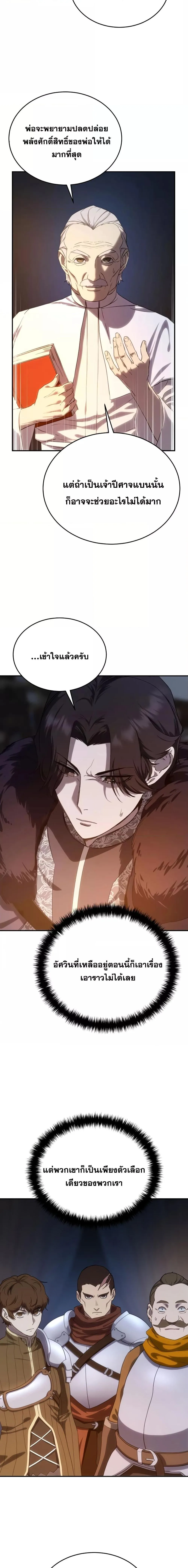 Star-Embracing Swordmaster ยอดนักดาบผู้โอบอุ้มดารา ตอนที่ 10 หน้า 22
