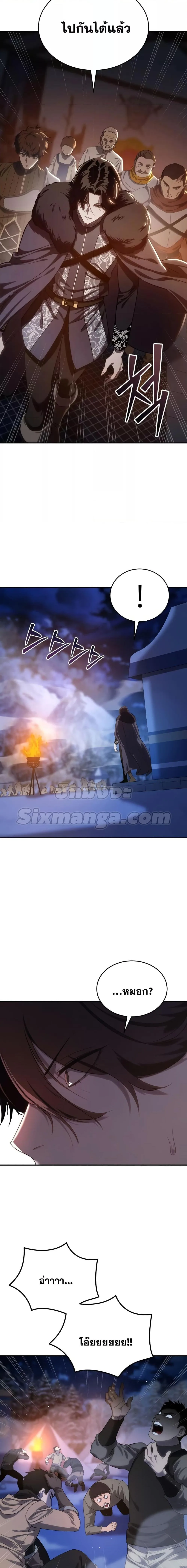 Star-Embracing Swordmaster ยอดนักดาบผู้โอบอุ้มดารา ตอนที่ 10 หน้า 23