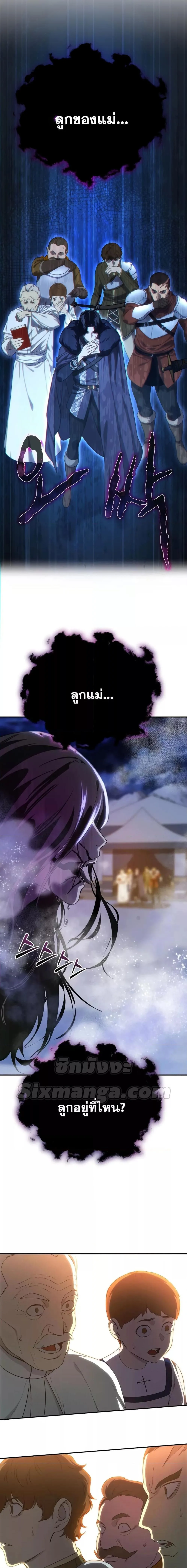 Star-Embracing Swordmaster ยอดนักดาบผู้โอบอุ้มดารา ตอนที่ 10 หน้า 25