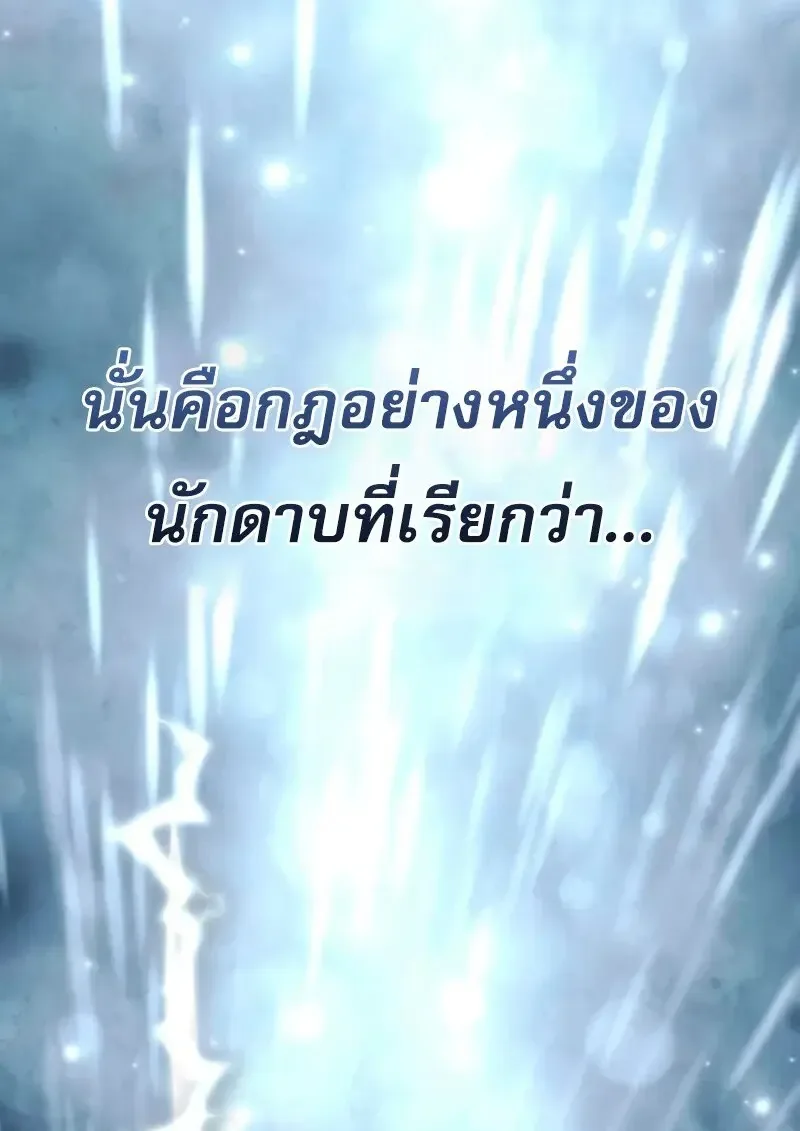 Star-Embracing Swordmaster ยอดนักดาบผู้โอบอุ้มดารา ตอนที่ 100 หน้า 186