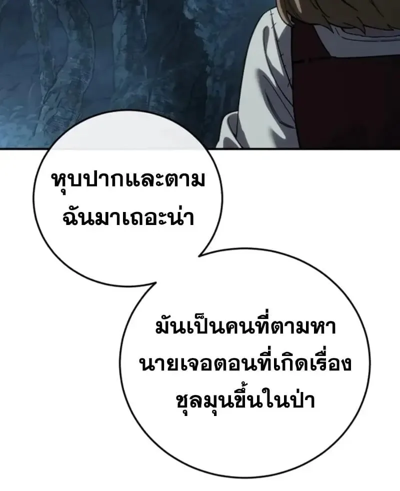 Star-Embracing Swordmaster ยอดนักดาบผู้โอบอุ้มดารา ตอนที่ 101 หน้า 133