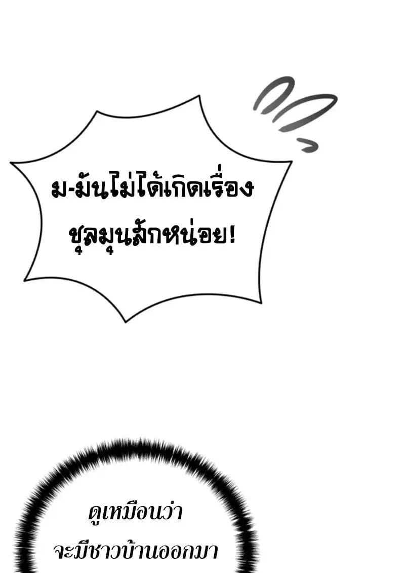 Star-Embracing Swordmaster ยอดนักดาบผู้โอบอุ้มดารา ตอนที่ 101 หน้า 134
