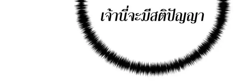 Star-Embracing Swordmaster ยอดนักดาบผู้โอบอุ้มดารา ตอนที่ 101 หน้า 45