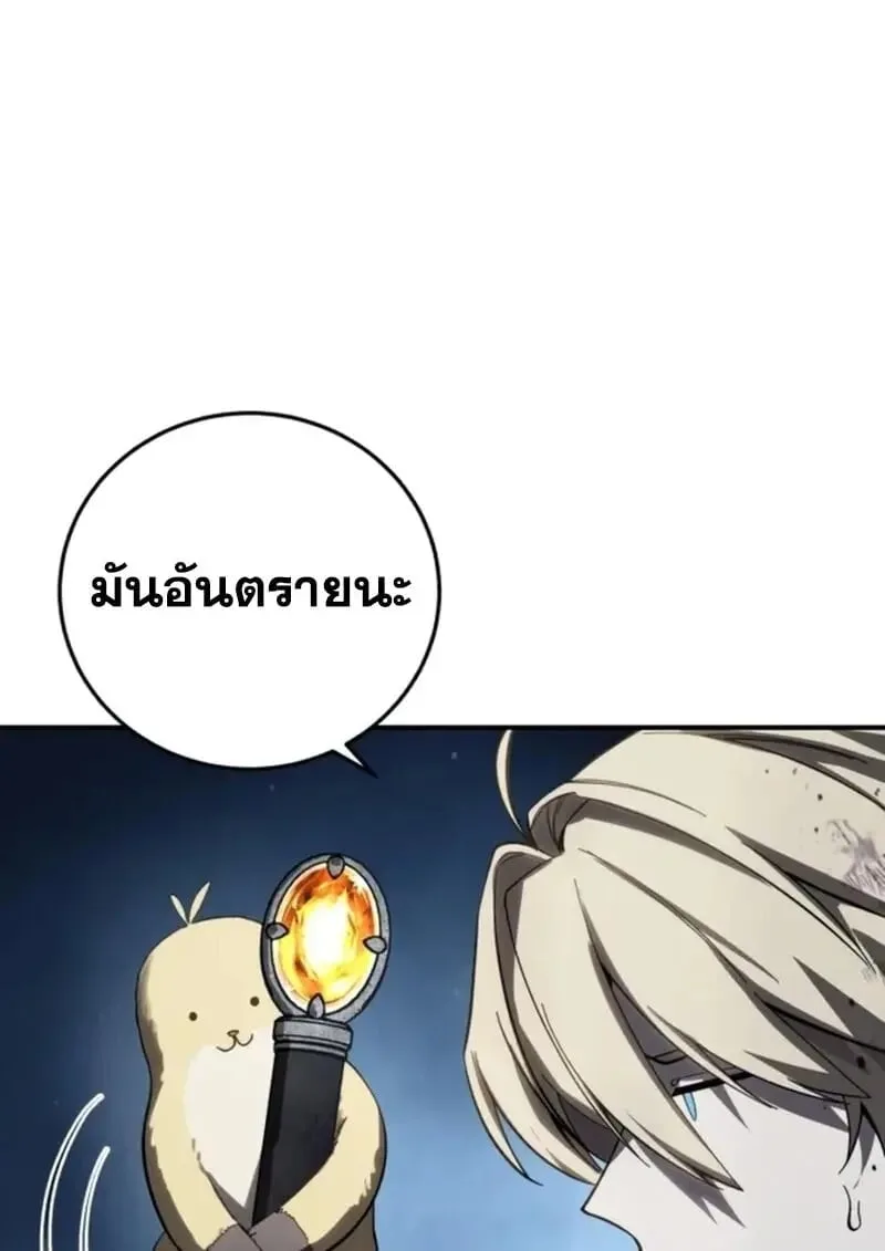Star-Embracing Swordmaster ยอดนักดาบผู้โอบอุ้มดารา ตอนที่ 101 หน้า 58