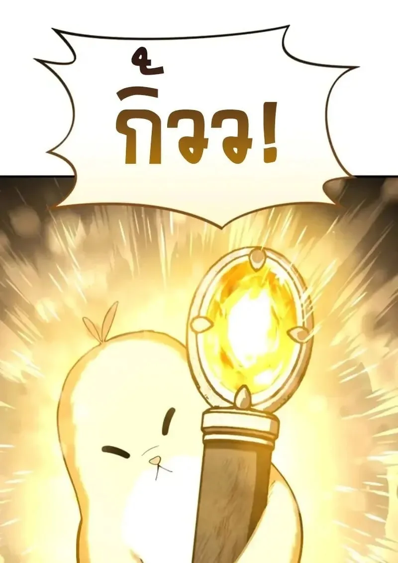 Star-Embracing Swordmaster ยอดนักดาบผู้โอบอุ้มดารา ตอนที่ 101 หน้า 60
