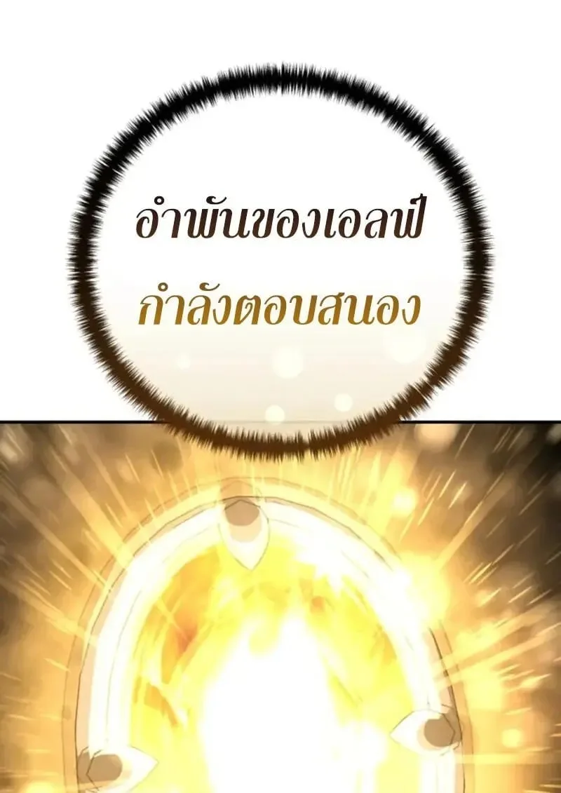 Star-Embracing Swordmaster ยอดนักดาบผู้โอบอุ้มดารา ตอนที่ 101 หน้า 63