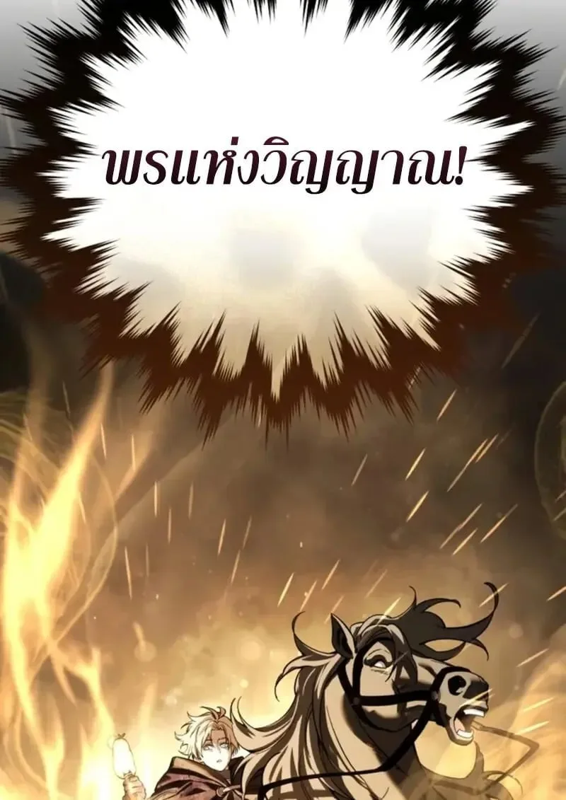 Star-Embracing Swordmaster ยอดนักดาบผู้โอบอุ้มดารา ตอนที่ 101 หน้า 75
