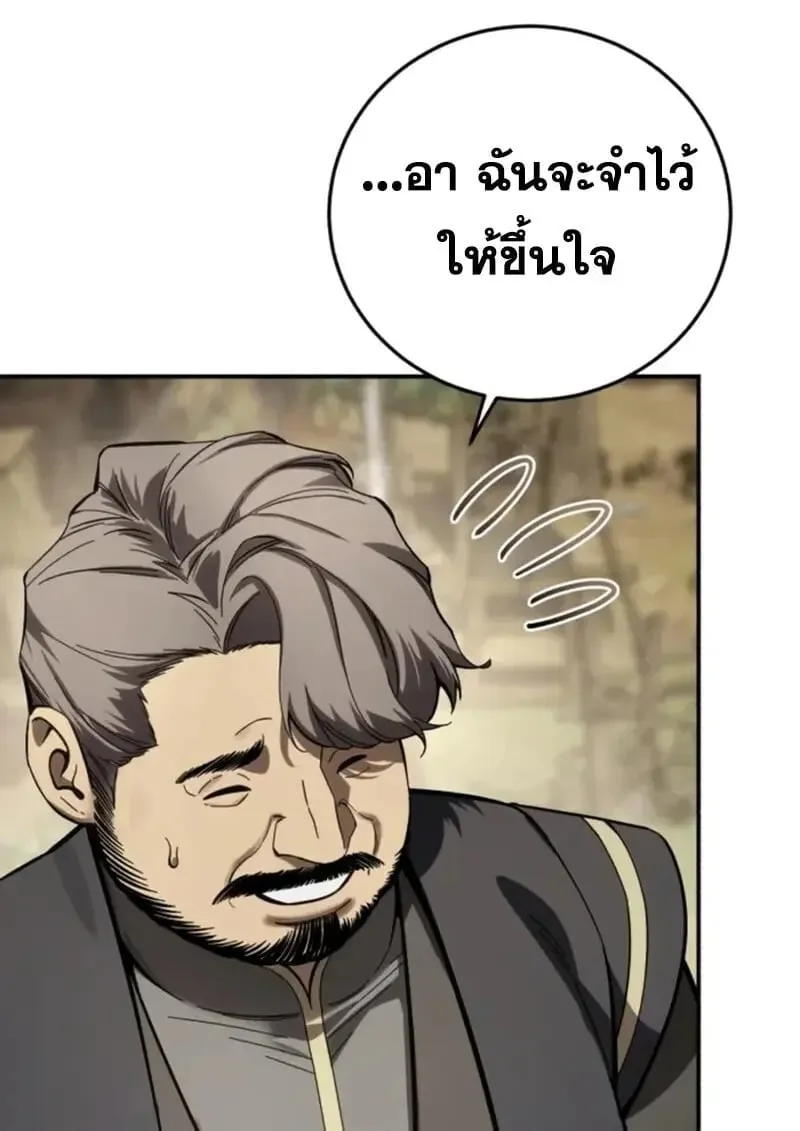 Star-Embracing Swordmaster ยอดนักดาบผู้โอบอุ้มดารา ตอนที่ 102 หน้า 105