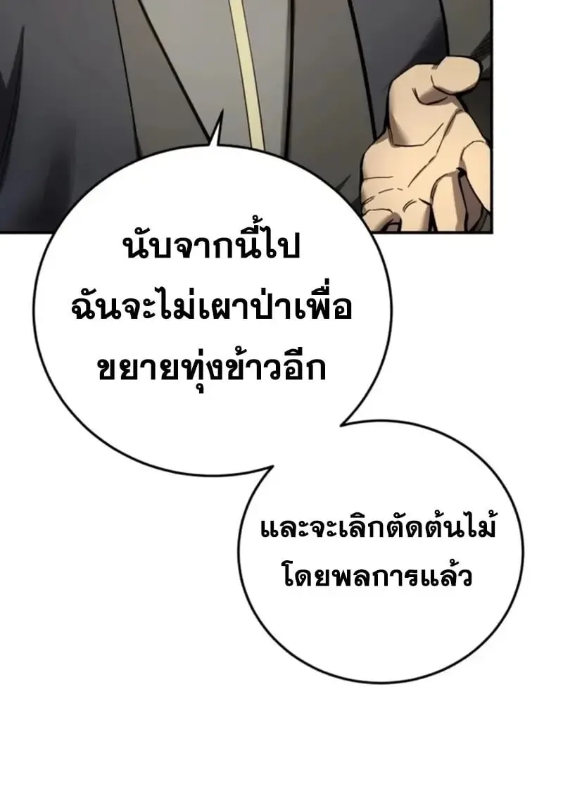 Star-Embracing Swordmaster ยอดนักดาบผู้โอบอุ้มดารา ตอนที่ 102 หน้า 106