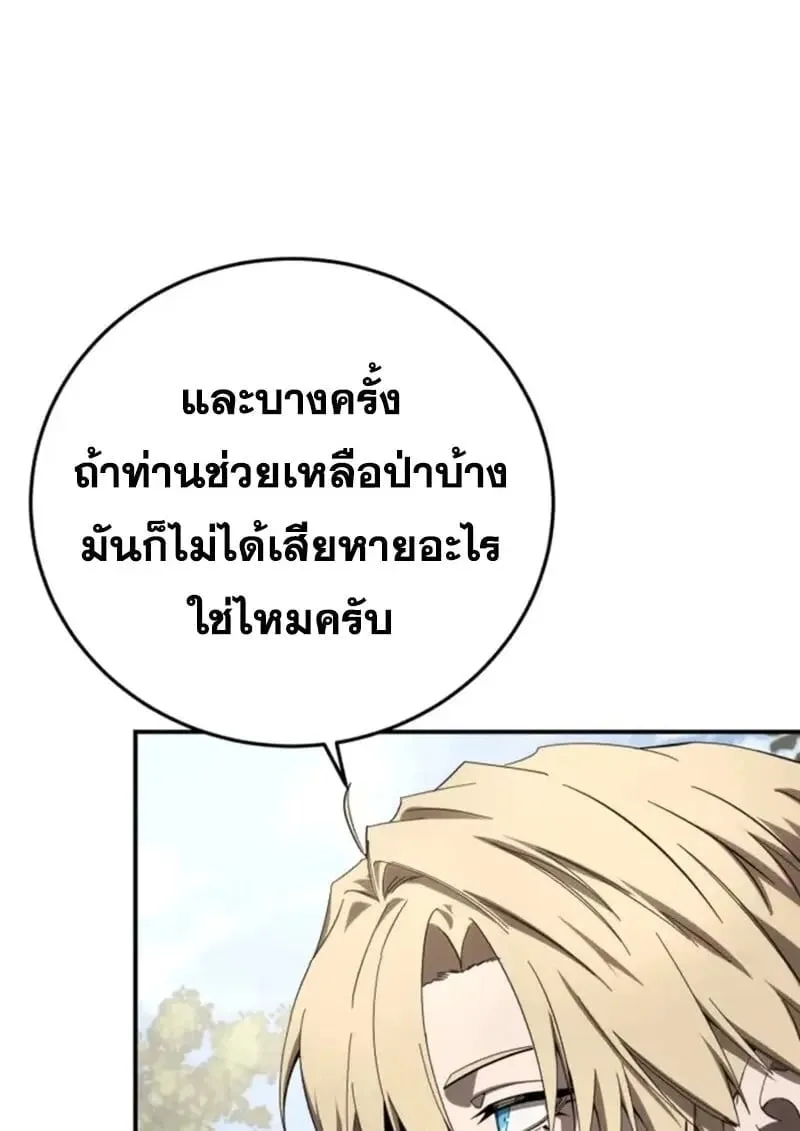 Star-Embracing Swordmaster ยอดนักดาบผู้โอบอุ้มดารา ตอนที่ 102 หน้า 107