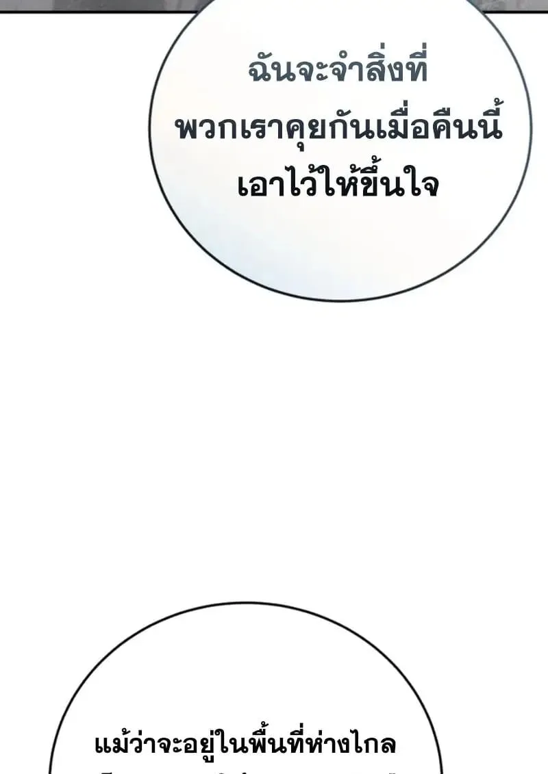Star-Embracing Swordmaster ยอดนักดาบผู้โอบอุ้มดารา ตอนที่ 102 หน้า 121