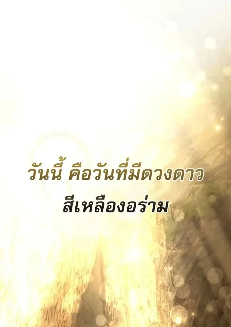 Star-Embracing Swordmaster ยอดนักดาบผู้โอบอุ้มดารา ตอนที่ 102 หน้า 142