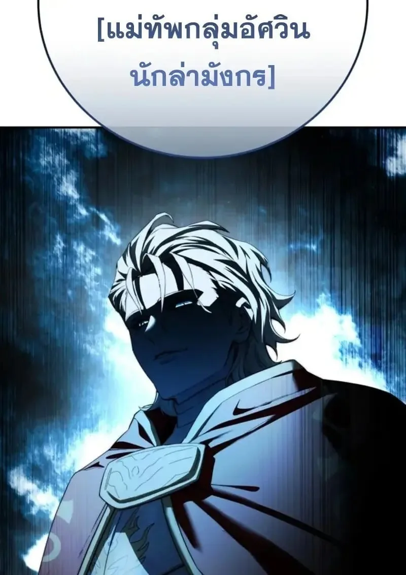 Star-Embracing Swordmaster ยอดนักดาบผู้โอบอุ้มดารา ตอนที่ 102 หน้า 157