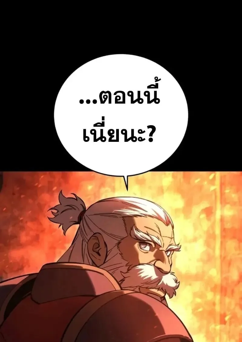 Star-Embracing Swordmaster ยอดนักดาบผู้โอบอุ้มดารา ตอนที่ 102 หน้า 20