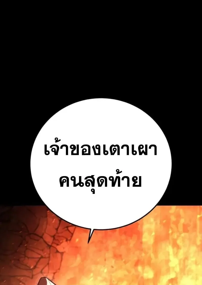Star-Embracing Swordmaster ยอดนักดาบผู้โอบอุ้มดารา ตอนที่ 102 หน้า 26