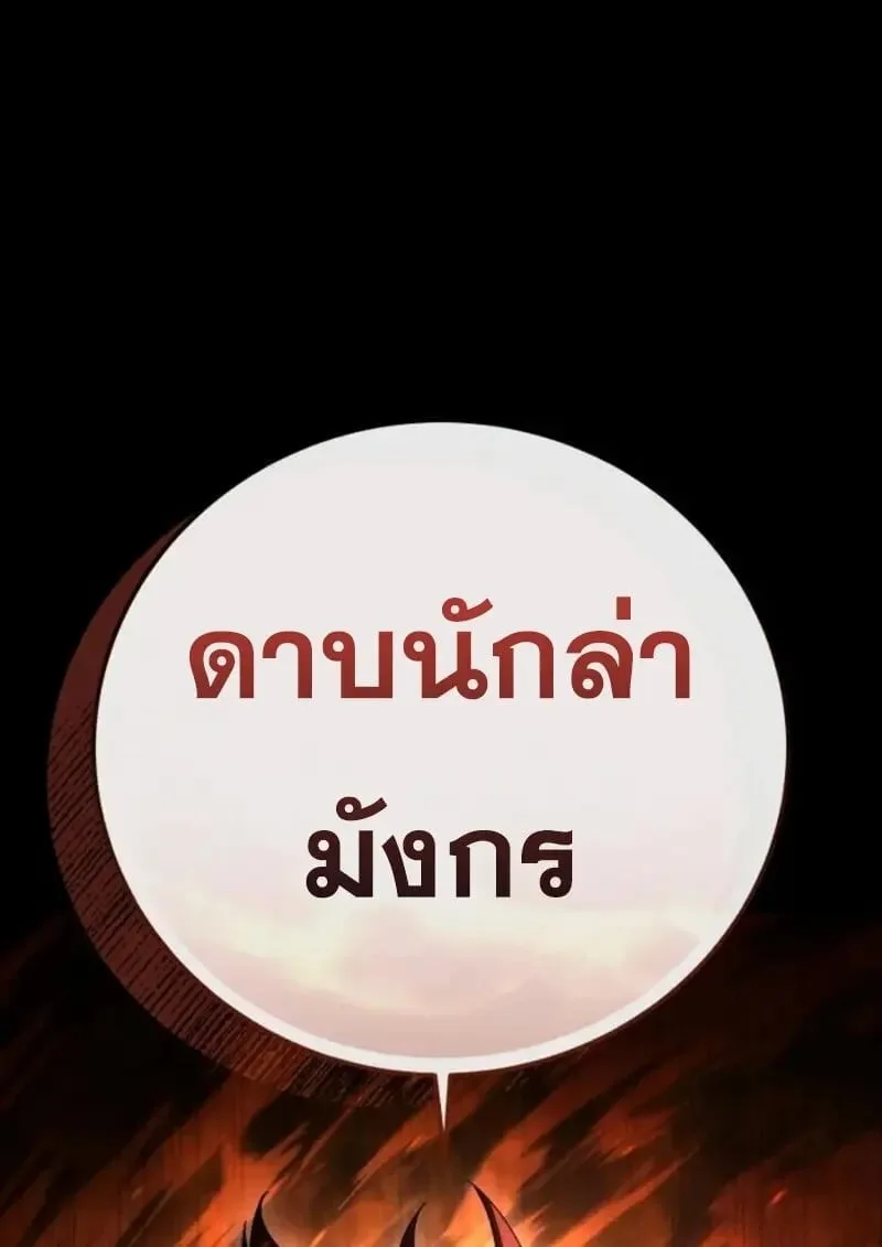 Star-Embracing Swordmaster ยอดนักดาบผู้โอบอุ้มดารา ตอนที่ 102 หน้า 32