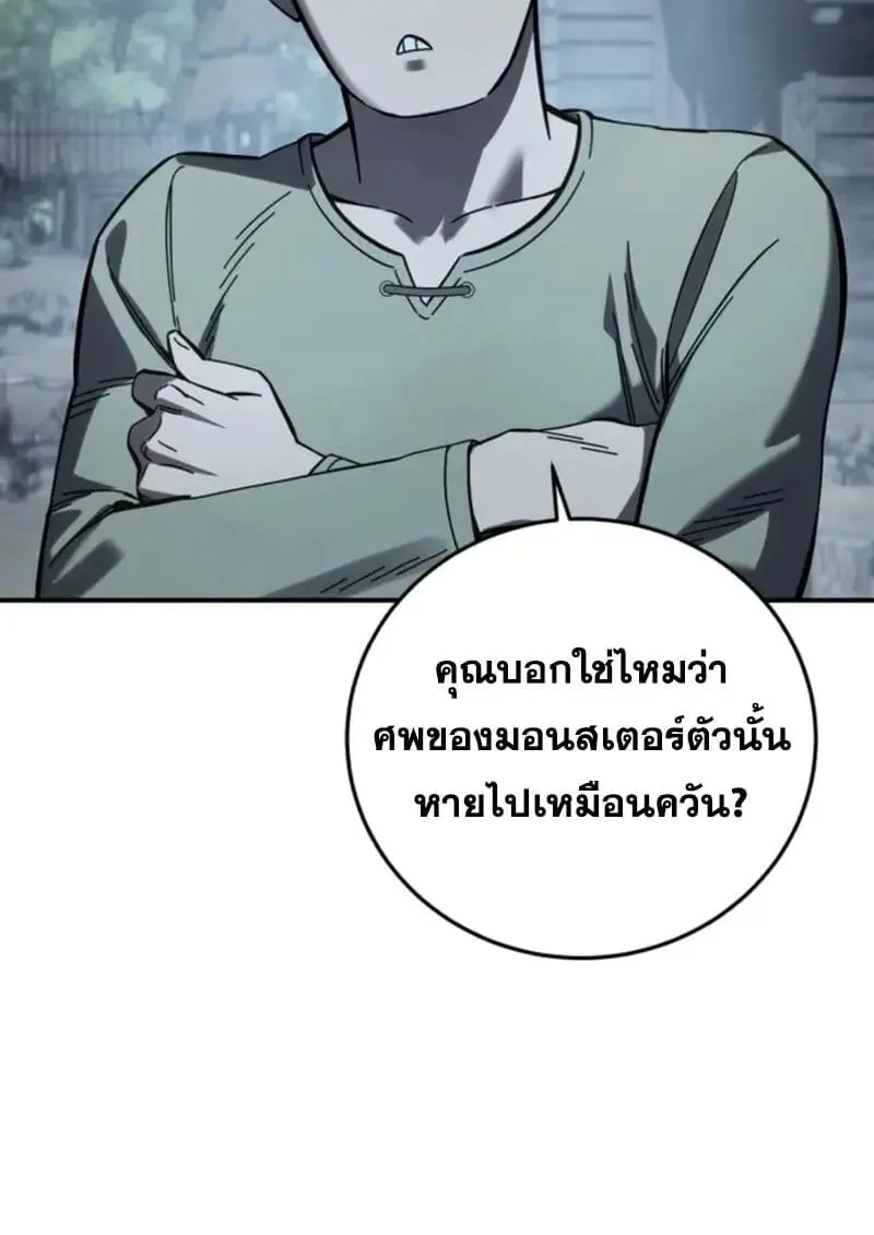 Star-Embracing Swordmaster ยอดนักดาบผู้โอบอุ้มดารา ตอนที่ 102 หน้า 51