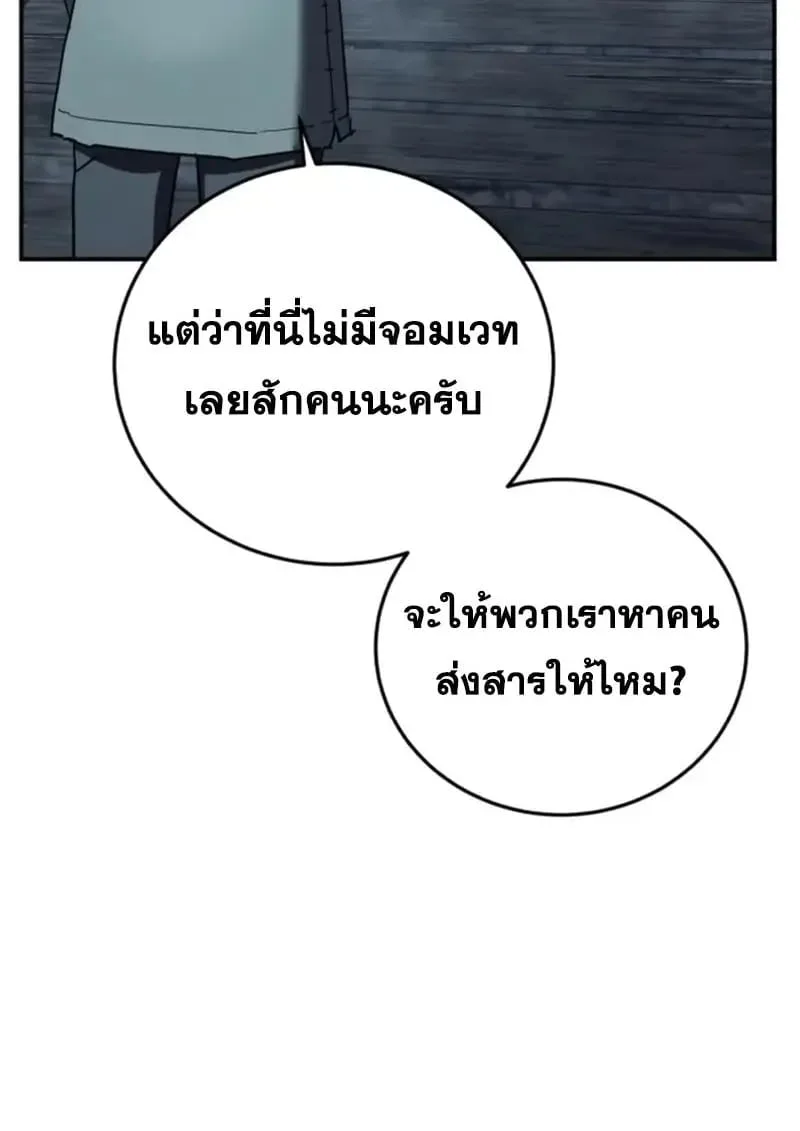 Star-Embracing Swordmaster ยอดนักดาบผู้โอบอุ้มดารา ตอนที่ 102 หน้า 58